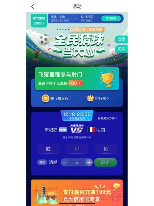 世界杯足球赛事竞猜下注APP推荐