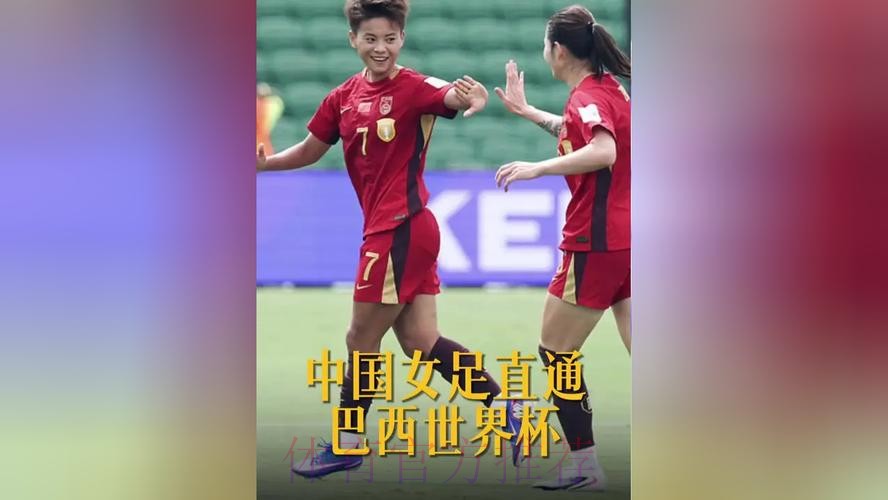 2026女足世界杯决赛现场直播