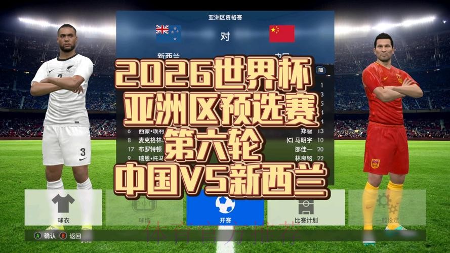 2026世界杯亚洲预选赛在线直播
