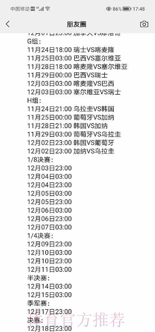 全面解析世界杯比赛日程预测 全面解析世界杯比赛日程预测