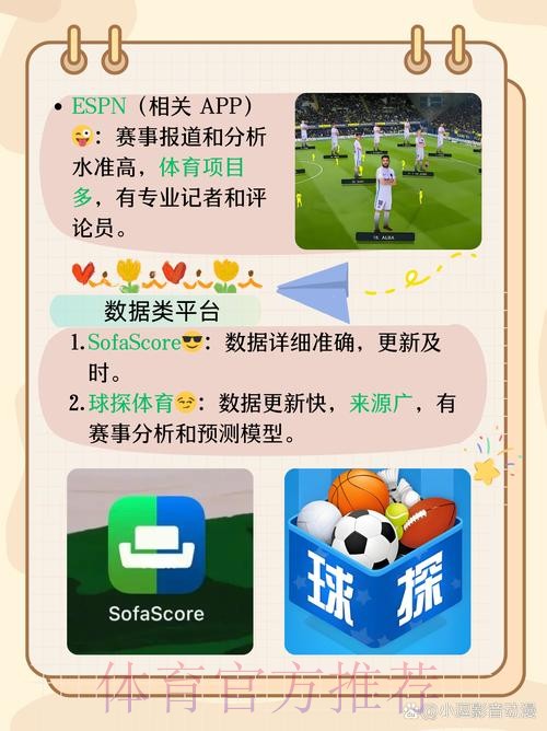 畅享世界杯:顶级APP推荐 畅享世界杯:顶级APP推荐