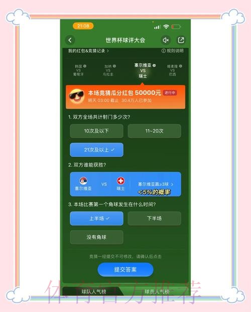 全面解析世界杯竞猜平台哪个更好